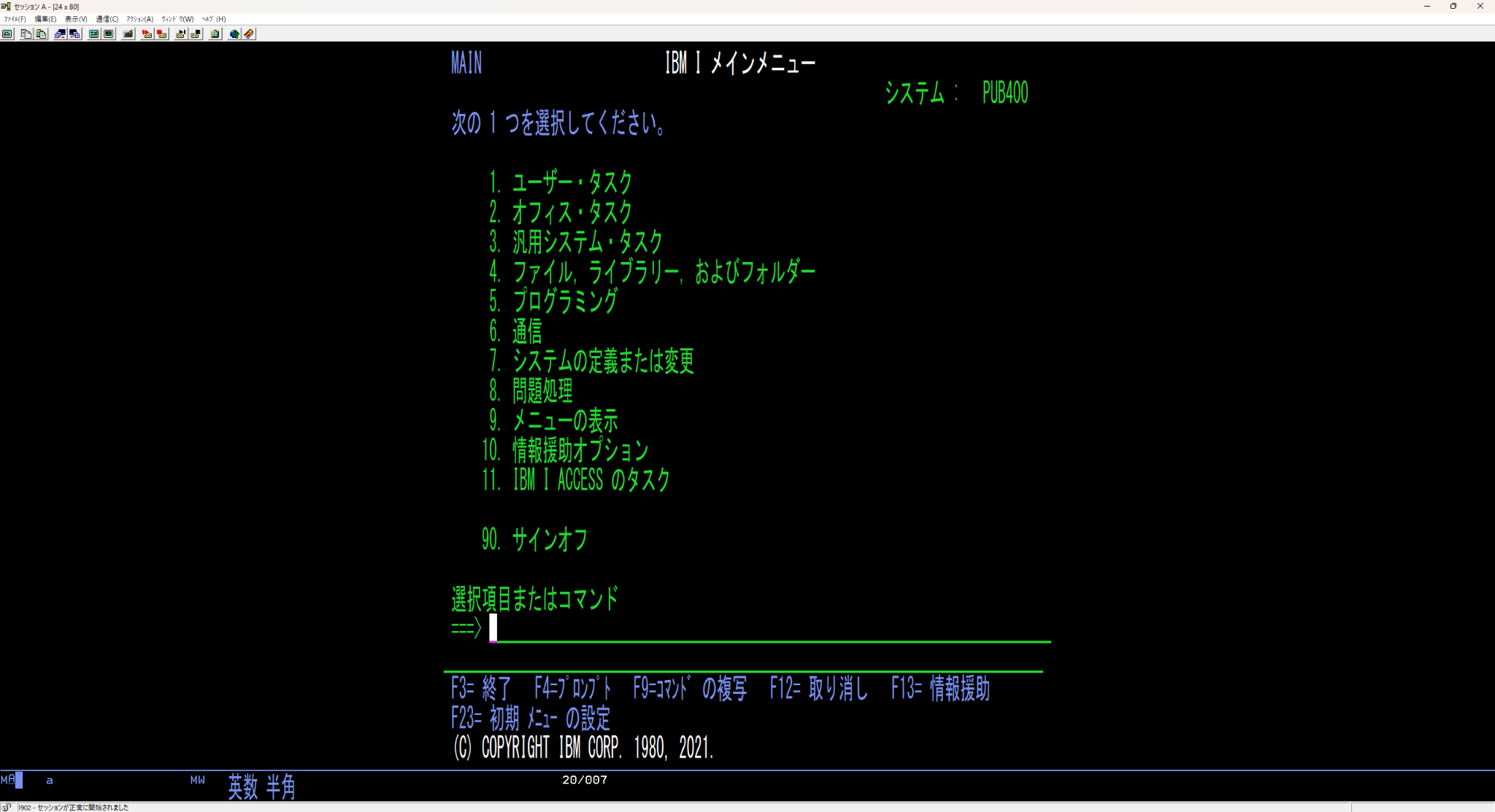 ② PC5250を最大化した状態。文字表示エリアは中央に細長く、左右に大きな余白が残る。